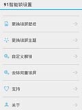 91智能锁
