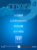 催眠大师