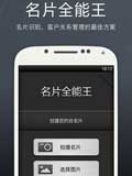 名片全能王