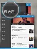 搜狐微博