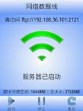 Wifi网络数据线
