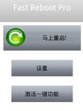 快速重启汉化版