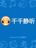 千千静听