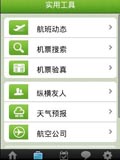 航旅纵横