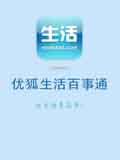 生活百事通