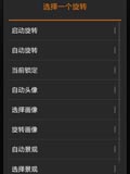屏幕旋转汉化版