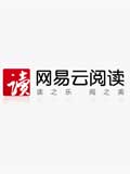 网易云阅读