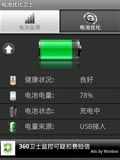电池优化卫士