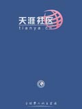 天涯社区