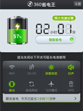 360省电王