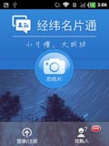 经纬名片通