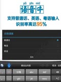 讯飞输入法Pad版
