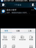 盘丝消息