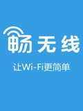 畅无线