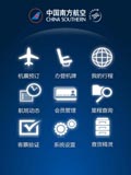 中国南方航空