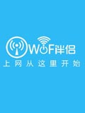 WiFi伴侣