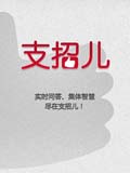 支招儿