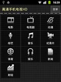 高清手机电视HD