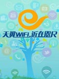 天翼宽带WiFi客户端