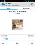 AntennaPod播客