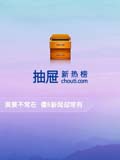 抽屉新热榜