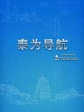 泰为导航