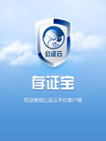 录音存证宝