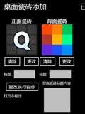 桌面瓷砖编辑