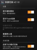 快捷切换面板汉化版