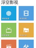 浮空影视