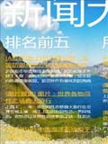 新闻大杂烩
