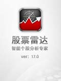 股票雷达