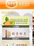 窝窝团