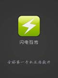 闪传