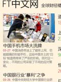 FT中文网