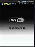 wifi优化大师