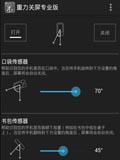 重力关屏专业版