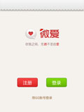 微爱