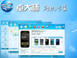 卓大师刷机专家精灵版