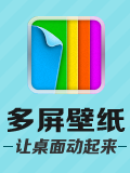多屏壁纸