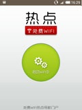 WiFi热点