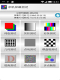 卓帆屏幕测试