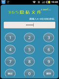 365隐私文件