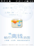 畅行离线地图