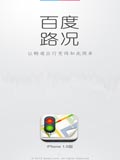 百度路况