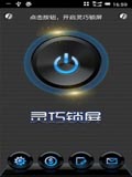 灵巧锁屏