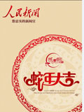 人民新闻