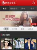 网易云音乐