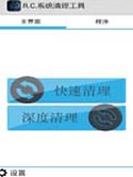 ROOT清理器汉化版