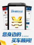 汽车报价大全